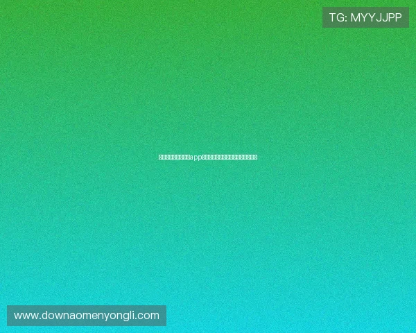 澳门永利官方手机版app支持多平台登录，轻松畅玩各种游戏