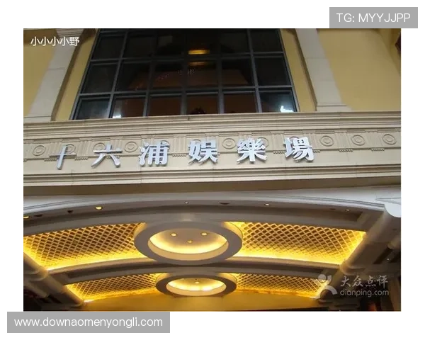 十六浦娱乐场全面介绍:最新优惠活动与安全保障措施解析 十六浦娱乐场全面介绍:最新优惠活动与安全保障措施解析