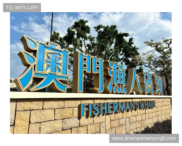 澳门渔人码头怎么玩，详细介绍景点游玩路线与必玩项目推荐指南